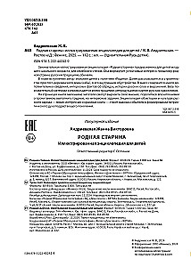 Rodzinne starocie. Ilustrowana encyklopedia dla dzieci
